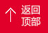 返回頂部