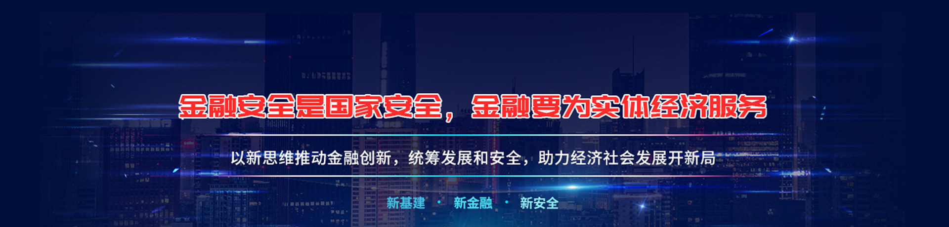 金融科技業務及產品