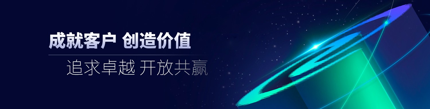 責(zé)任 激情 創(chuàng)新